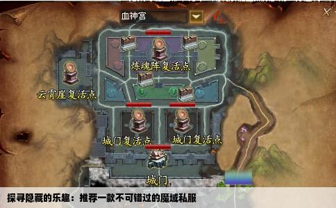 探寻隐藏的乐趣：推荐一款不可错过的魔域私服