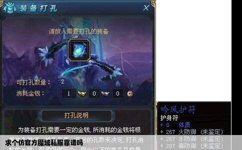求个仿官方魔域私服靠谱吗